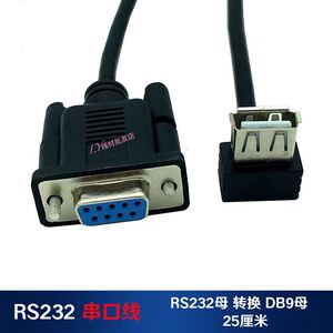 RS232母头转DB9针母串口转换连接线对USB AF  DB9F-USB AF 25厘米