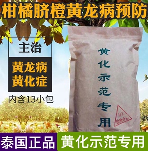 黄龙病黄化示范专用柑橘脐橙打针药盐酸四环素红黑胶囊蓝色42泰国