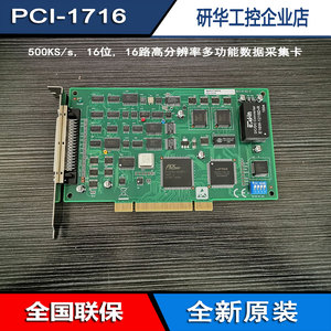 研华PCI-1716多功能卡16路模拟量输入16路高分辨率PCI-1716L全新