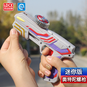 正版奥特曼q版魔幻陀螺枪迪迦战陀贝利亚捷德儿童男对战玩具陀罗4
