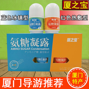 氨糖凝露 氨糖e凝露 厦门正品 厦之宝2瓶套装 导游旅游