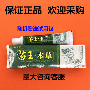 百代医传苗王本草乳膏江西康鼎苗王本草草本乳膏20支包邮正品