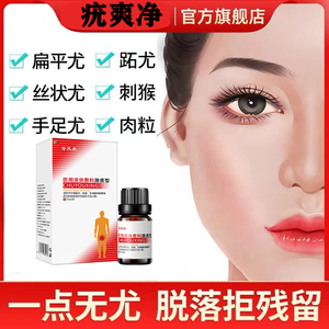 点雀斑去痦子药水正品红蓝痣无痕膏瘤子疣瘊子药脸部膏取黑痣膏面