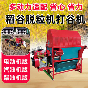 农用稻谷脱粒机家用多功能柴油汽油小型电动水稻菜籽打收谷子机器
