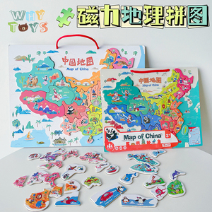 儿童磁性地图拼图中国世界地理拼块木质宝宝早教益智大号立体玩具