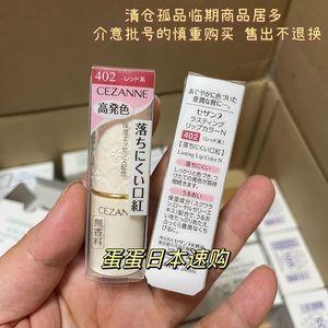 清仓孤品临期日本Cezanne倩丽开架彩妆珠光眼影睫毛膏口红唇膏