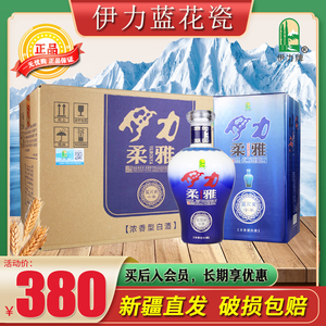 新疆白酒伊犁伊利伊力特柔雅蓝花瓷50度500ml*6瓶浓香型纯粮食酒