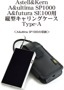 日本VanNuys品牌 艾利和SP1000 SP2000保护套 SE100 SE200便携袋