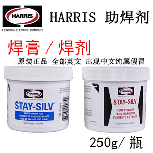 原装进口美国Harris银焊粉STAY-SILV银钎焊熔剂银焊膏/焊粉助焊剂