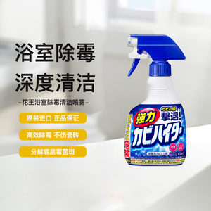 日本花王浴室除霉喷雾墙体瓷砖卫生间泡沫清洁剂强力去污400ml瓶