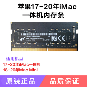 17-20年iMac原装27寸苹果一体机内存条16G 32G 2400 2666MHz DDR4