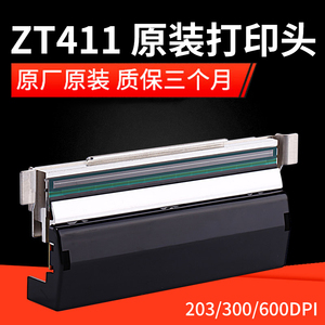 斑马打印机ZT410 ZT411 203dpi 300dpi打印头105SL