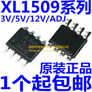 原装稳压降压芯片 XL1509 贴片SOP-8 XL1509-3.3 5.0 12E1 ADJ E1