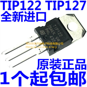全新原装进口正品TIP122 TIP127晶体管达林顿三极管TlP122 TlP127