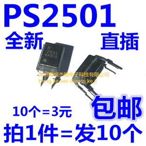 直插光耦 PS2501 PS2501-1 NEC2501 直插DIP4 光电耦合器 全新