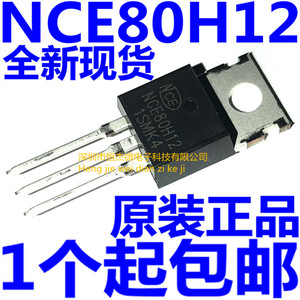 全新原装 NCE80H12 80V120A 6.0mΩ N沟道 电动车控制器 场效应管