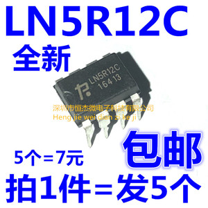 LN5R12C 电磁炉开关电源芯片 直插DIP-8 全新原装（5个=7元）