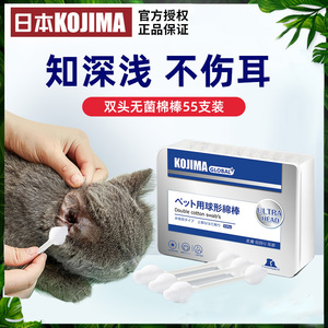 日本KOJIMA宠物专用洗耳朵双头球形棉棒棉签狗狗猫咪耳道清洁用品