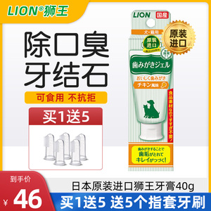 日本狮王牙刷牙膏套装宠物狗狗猫咪可食用除口臭去牙结石神器用品
