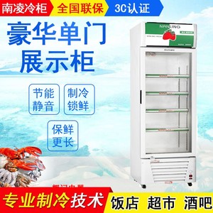 南凌立柜lg-180l展示柜冷柜超市冰箱单门冷藏立式饮料柜保鲜