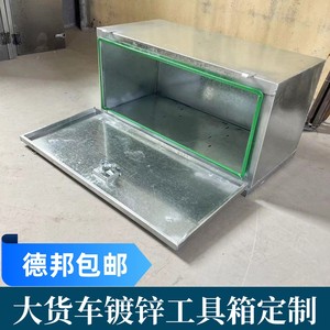 大货车半挂车镀锌白铁皮加厚工具箱镀锌杂物配件收纳定制防水铁箱