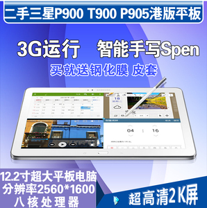二手samsung/三星p901平板电脑12寸4g插卡p900 p905v手机电信上网