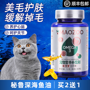 猫咪鱼油防掉毛深海防脱毛宠物卵磷脂维生素英短蓝猫专用鱼油猫用
