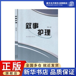 【叙事护理李春】叙事护理李春品牌,价格 - 阿里巴巴
