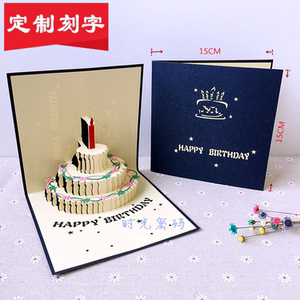 套装纸质3d立体生日蛋糕贺卡梦幻婚礼生日送老师奢华礼盒卡纸设计