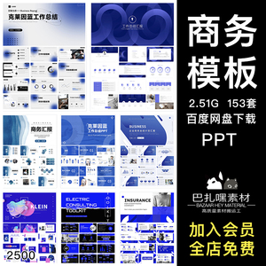 高级蓝色系简约商务公司年终工作总结新年计划述职报告PPT模版