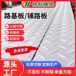 高分子聚乙烯铺路垫板 工程用防滑耐磨抗压路基垫板 临时铺路板