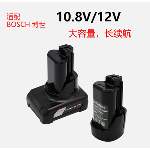 适用BOSCH博世10.8vTSR1080-2-LI/GSR/GDR12V电池充电器大容量120