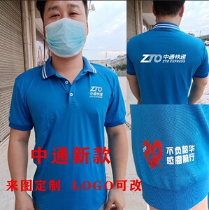 夏季新款中通快递工作服t恤定制速干短袖翻领zto透气工装服印logo