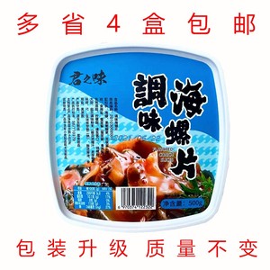 日本寿司料理 君和调味海螺片 即食海鲜海螺肉500g君之味调味螺片