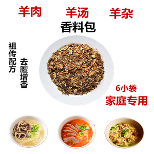 家用羊肉汤料包秘制清汤羊杂汤简阳增香炖羊肉汤配料煮羊肉汤调料