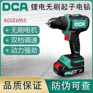 DCA2055锂电无刷锂电钻正品东成手电钻dca20V锂电钻电动原装