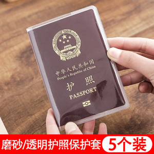 护照保护套加厚防水透明护照夹机票旅行通行证件收纳袋银行卡卡包