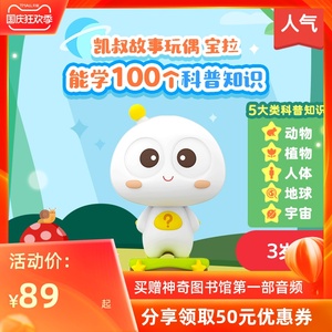 【新品】凯叔讲故事宝拉故事玩偶100个小知识故事机早教机