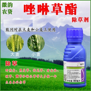 xhcys淘宝先正达爱秀5%唑啉草酯小麦大麦田野燕麦多花黑麦草农药