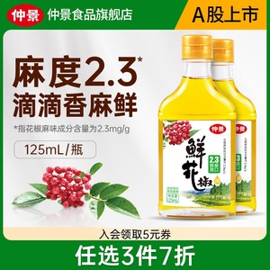 仲景鲜花椒油麻油特麻椒油火锅蘸料凉拌菜调料麻香凉拌汁125ml