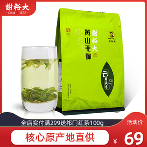 谢裕大黄山毛峰云雾藏香袋装绿茶茶叶200g