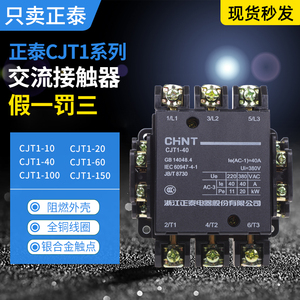 正泰交流接触器CJT1-10A/20A/40A/60A/100A/150A电压可选380CDC10