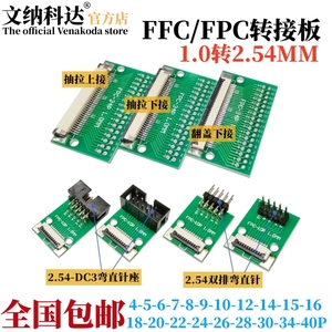 FFC/FPC转接板1.0转2.54MM排线转换板4/5/7/9/10/15/22/28/32/40P