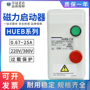 台安交流电磁开关HUEB-11K磁力开关HUEB-16K启动器HUPB-23K/18K