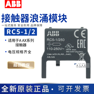 原装正品ABB接触器辅件线圈浪涌抑制器RC5-1/2/250/133 RV5/250