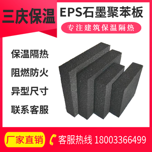 石墨聚苯板B1级阻燃EPS石墨聚苯板外墙保温隔热聚苯乙烯泡沫板