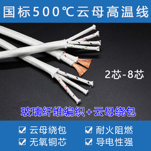 国标云母多芯电缆线防火阻燃耐高温500度2 3 4 5 6芯玻璃纤维零卖