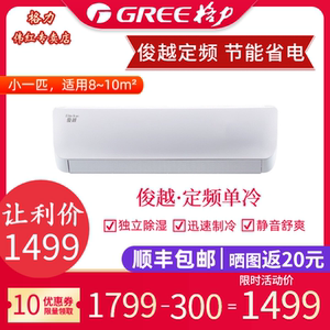 gree 格力空调 单冷冷暖 省电小1一匹挂机俊越kf-23gw/23359定频