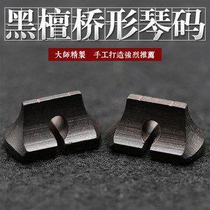 二胡码子专业包邮_二胡码子专业包邮价格_淘宝天猫拿