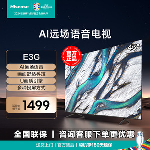 海信43E3G 43英寸4K超清声控全面屏智能网络平板液晶电视机彩电50